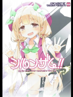 [オシャバン]シルンザム!!