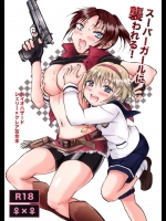 [peachpulsar] スーパーガールに襲われる! (バイオハザード)