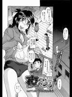 [かねことしあき] 夜のパシリ