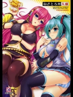 巡音ルカと初音ミクがティムポ型の機会を使って百合百合プレイですっ！！【VOCALOID(ボーカロイド) 同人誌・エロ漫画】