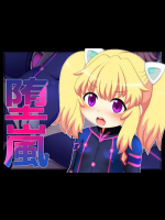 堕嵐 (アクエリオンロゴス)_3