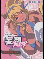 【狐娘】【女王様】神羅万象チョコのエロ同人誌