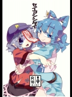 (例大祭12) [霸] セイヨシシタイ (東方Project)