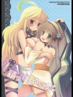 [moriQ] 精霊×僕×幼なじみ (テイルズオブエクシリア)