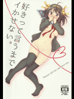 [にわとりとわに]好きって言うまでイかせない。 (涼宮ハルヒの憂鬱)