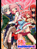 [かめぽてる]姉:ショタリエイターズ