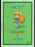 [K^2友の怪]とりあえずティファニアをヤッとこう