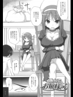 買い物もろくにできないダメ使用人がお嬢様にエロくなる飲み物を淹れて差し上げた結果ｗｗｗ【くりから 同人誌・エロ漫画】