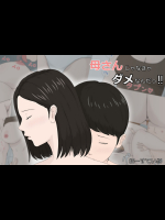 [ほーすている] 母さんじゃなきゃダメなんだっ!!