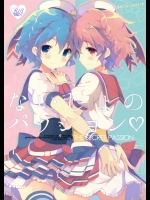 [しらたまこ]ないしょのパッション (プリパラ)