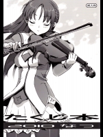 たくじ本 2010 なつ