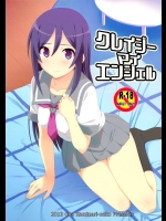 [カミナリネコ]クレイジーマイエンジェル (俺の妹がこんなに可愛いわけがない)