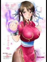[あおいろかすみ (あおいろ)] 格闘姫君 (ストリートファイター)