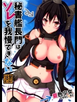 ダメはOKを体現するクールな長門さんが提督に押し切られてイチャラブSEX！クーデレ万歳クーデレ万歳ｗｗｗ【艦隊これくしょん(艦これ) 同人誌・エロ漫画】