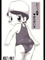 ロリっ娘ぱらだいす