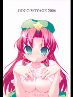 [グーテンベルグの娘]GOGO VOYAGE 2006