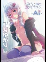 [Dr.VERMILION]ボイスエロイドプラスAi結月ゆかり