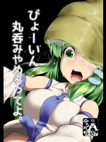 [早く病院へ行ってください] びょーいん丸呑みやめるってよ。