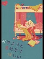 (HARUCC18) [humajica (不真面目)] おはようと言わせてほしい (青の祓魔師)