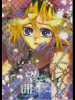 (SUPER20) [晶 (hari)] 望んだ答えが聞こえなくて (遊☆戯☆王)