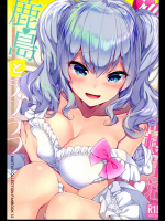 (C95) [一ノ瀬ランド] 鹿島とラブラブ同棲生活 (艦隊これくしょん -艦これ-)