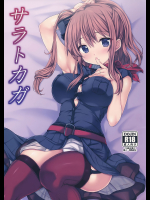 [虹元少女]サラトカガ