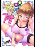 [七つの鍵穴(七鍵智志)] ピチピチビッチフミナ (ガンダムビルドファイターズトライ)_2