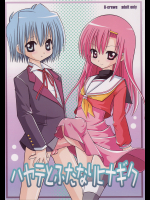 [Bクルーズ]ハヤテとふたなりヒナギク