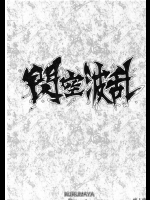 【くノ一】【百合】閃乱カグラのエロ同人誌