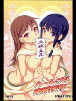 ハートフル夜戦改修 艦隊これくしょん -艦これ-同人誌