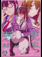 (C90) [ALSeTRO (ぎゃりん)] 妹にバレたら死ぬ (艦隊これくしょん -艦これ-)