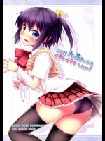 泣き顔六花ちゃんとイチャイチャしたい!          