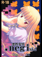 .negi vol.2 悪性変異 
