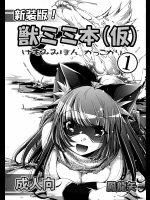 【バニーガール】【獣娘】仮のエロ同人誌