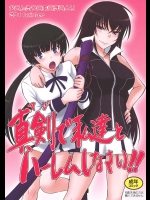 まさに作品名とおりのハーレムを極めた作品です！男にとっては夢のようなシチュエーションですｗ【真剣で私に恋しなさい！ 同人誌・エロ漫画】