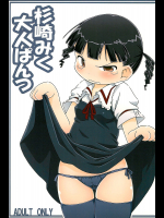 [回春堂本舗]杉崎みく大人ぱんつ