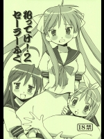 犯ってけ！セーラー服2          