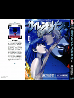 [麻宮騎亜] サイレントメビウ 第09巻