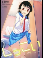 [DROP DEAD!!] しっこい (ニセコイ)