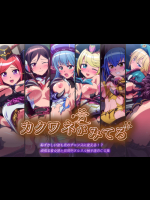 カクワネがみてる vol,48