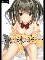 (COMIC1☆10) [P：P (おりょう)] 彼女の妹はJKちゃん