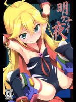 [ろ～たり～Engine (神無月元史)] 明ケナイ夜 (夜ノヤッターマン)_2