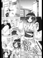 夏の怪しい一夜