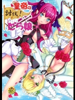 [ふるるきゅぷり]皇帝の討伐！どら娘_2