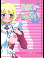 妄想乙HiMEエルスティン