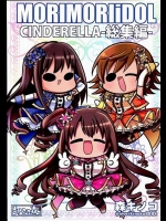 [キノコの森 (森キノコ)] MORIMORIidol CINDERELLA-総集編- (アイドルマスター シンデレラガールズ)