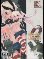 [TAKE3]しまかぜおるすばん (艦隊これくしょん -艦これ-)