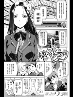 [轟真] 橘会長のヒミツ