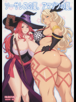 [おぞね]ソーサレスの夏、アマゾンの夏。