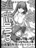 [たけさと]準備号3 桜が可愛いすぎることを伝えたい本